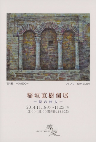 INAGAKI Naoki Solo Exhibition