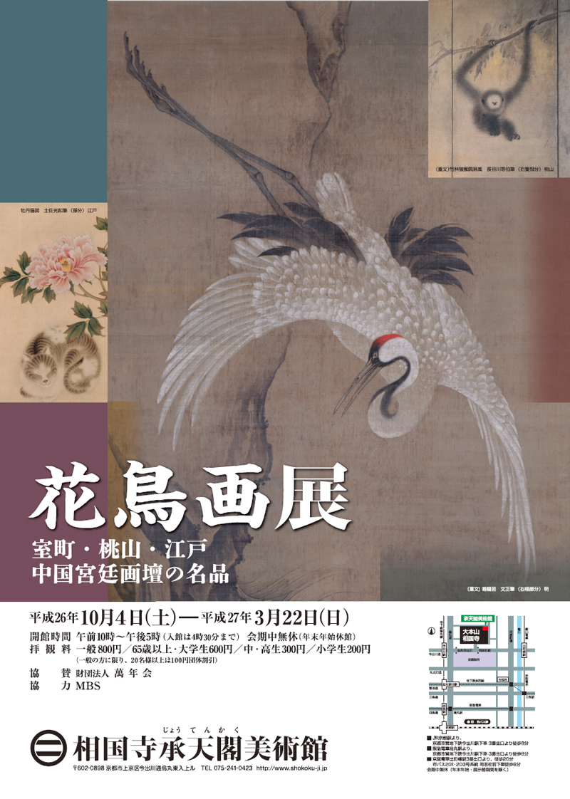 『 花鳥画展 』