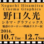 noguchi_banner