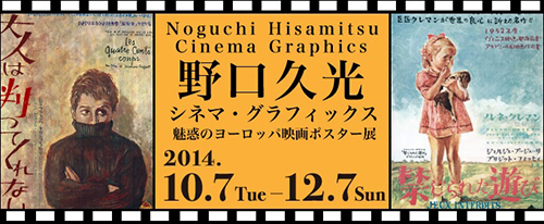 Noguchi Hisamitsu Cinema Graphics