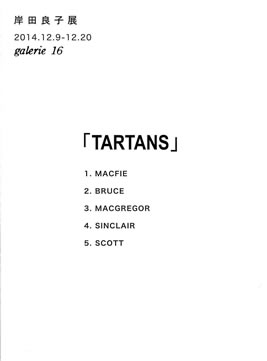 岸田良子 展「TARTANS」