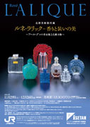 The beauty of Kitazawa Museum possession Rene Lalique flavor and the clothing Perfume pot and makeup accessory … of … are deko