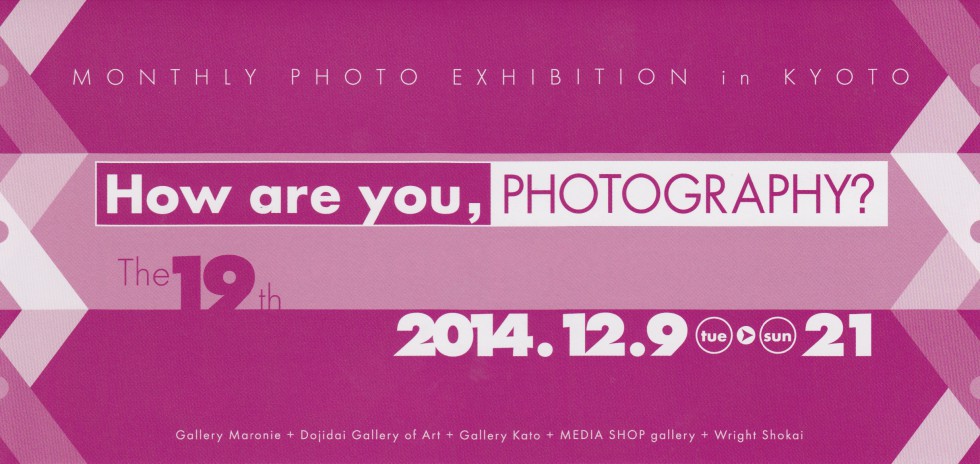 第19回「How are you, PHOTOGRAPHY?展」