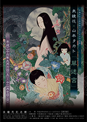 Takato Yamamoto Solo Exhibition