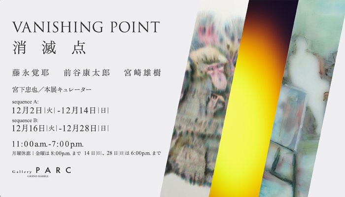 VANISHING POINT ／ 消滅点