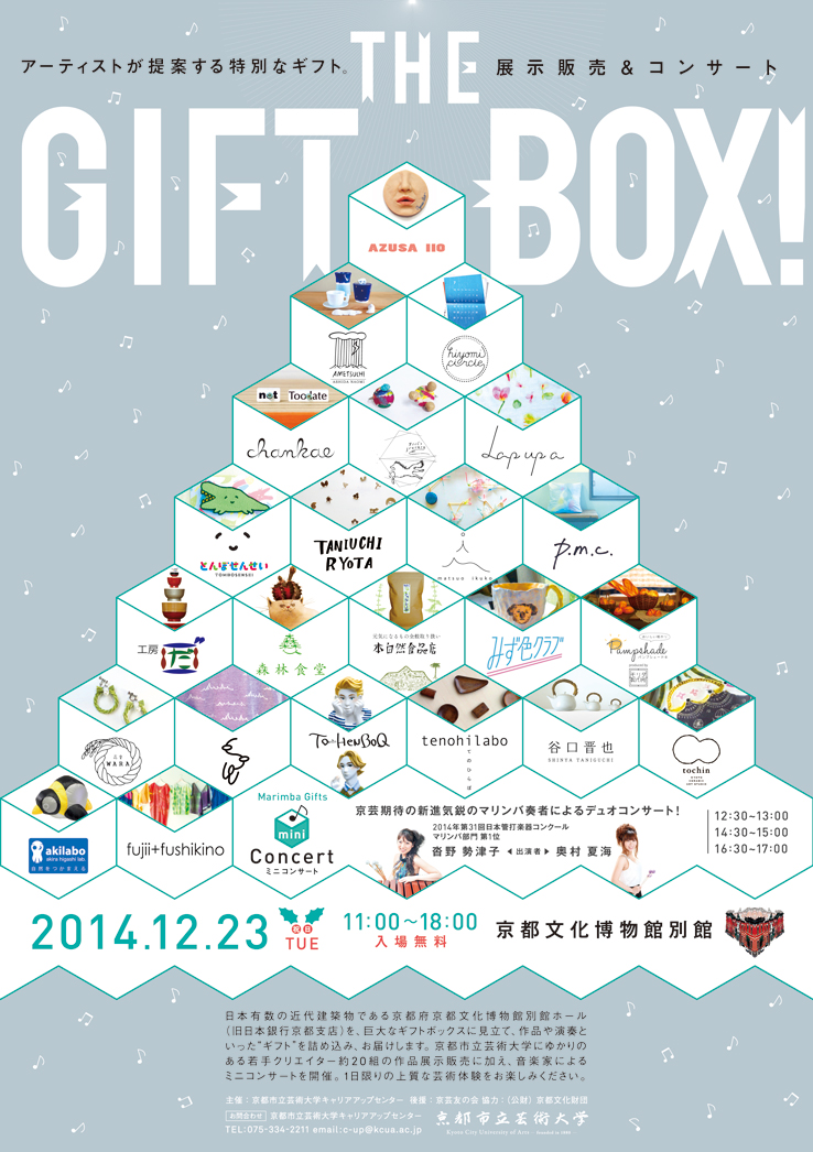 THE GIFT BOX 2014