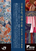 Color of Japan, sai of the four seasons Colorman Yukio Yoshioka exhibition