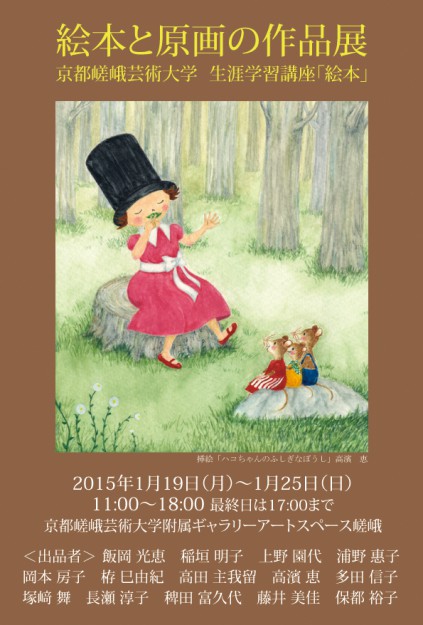 Exhibition “Picture book & Original drawing”