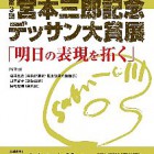 , 第3回　宮本三郎記念デッサン大賞展　「明日の表現を拓く」　作品募集