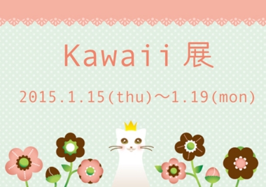 Kawaii 展