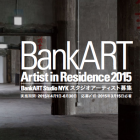 , BankART 2015年度スタジオアーティスト募集