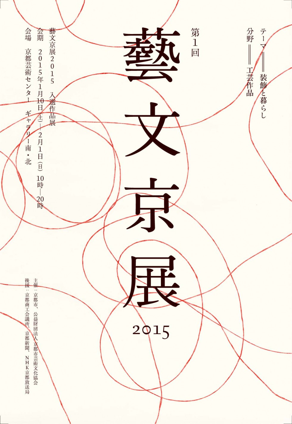 藝文京展2015