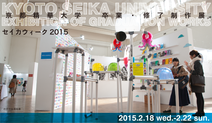 Kyoto SEIKA University – Graduation Exhibition -