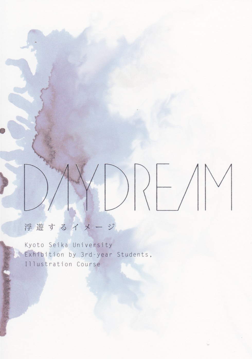 京都精華大学イラストレーションコース３回生作品展　DAYDREAM　浮遊するイメージ