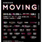 , 【協力イベント】MOVING 2015 開催のお知らせ