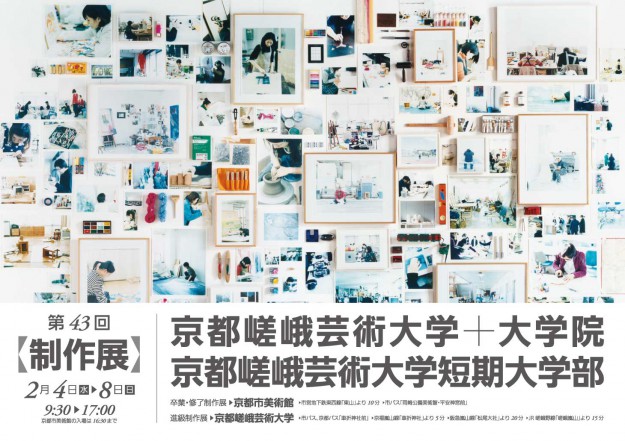 KYOTO SAGA UNIVERSITY OF ARTS – Graduation Exhibition -