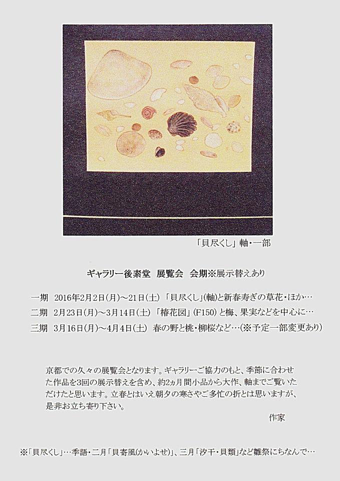 前田有加里 日本画展