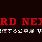 , 公募展「ART AWARD NEXT Ⅲ」作品募集