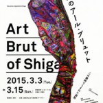 art_brut2015-3