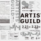 , 東京都現代美術館 開館20周年記念トークセッション「ARTISTS’ GUILD：生活者としてのアーティストたち」