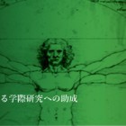 , サントリー文化財団2015年度「人文科学、社会科学に関する学際的グループ研究助成」 「地域文化に関するグループ研究助成」