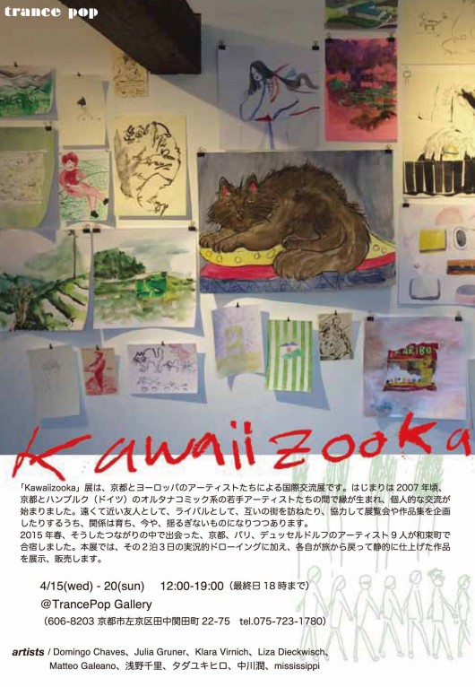 2015_kawaiizooka