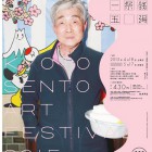 , 【協力イベント】京都銭湯芸術祭2015