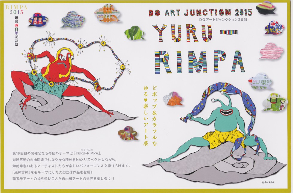 「YURU-RIMPA」DO ART JUNCTION 2015