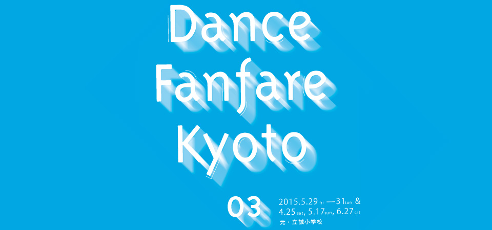 Dance Fanfare Kyoto vol.3