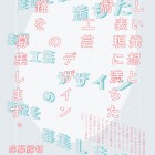 , 京都工芸繊維大学美術工芸資料館 展覧会作家募集