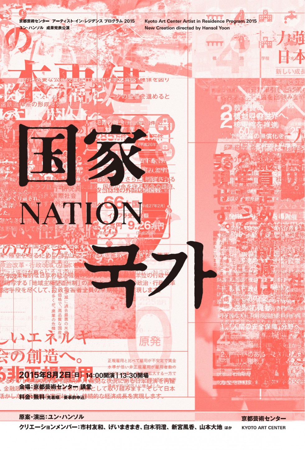 Hansol Yoon performances『国家－Nation－』