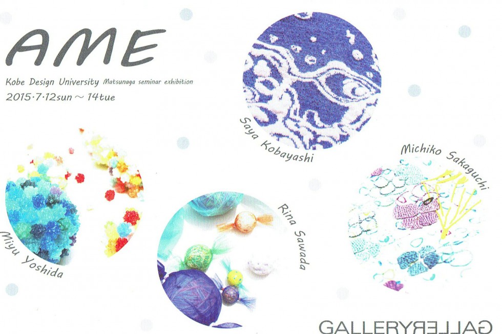 AME 展