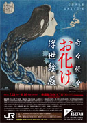 Mysterious ghost ukiyoe print exhibition