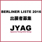 , 「Japanese Young Artist Group」アートフェア「BERLINER LISTE（ベルリナーリステ）」に出展するアーティストを募集