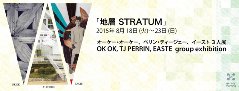 「地層 STRATUM」３人展