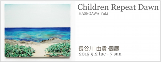 長谷川由貴個展　Children Repeat Dawn