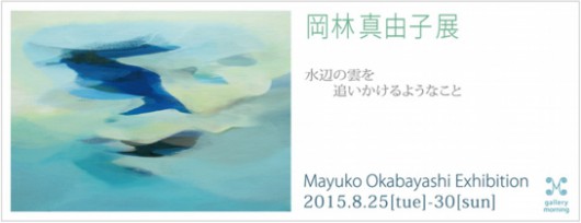 okabayashi2015title