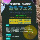 , ALLNIGHT HAPS関連イベント FESTIVAL OMOIDE｜おもフェス