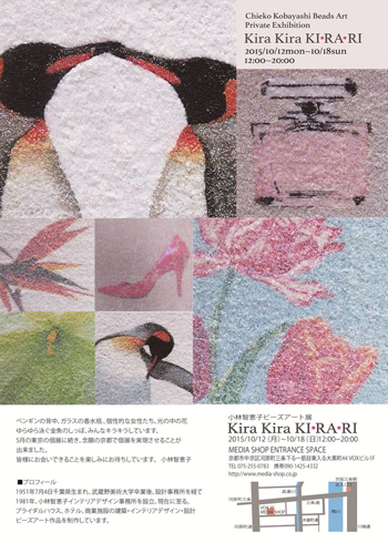 Chieko Kobayashi Beads Art Private Exhibition