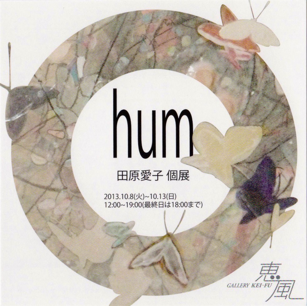 田原　愛子　個展「 hum 」