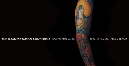 高村総二郎展　THE JAPANESE TATTOO PAINTINGS 3