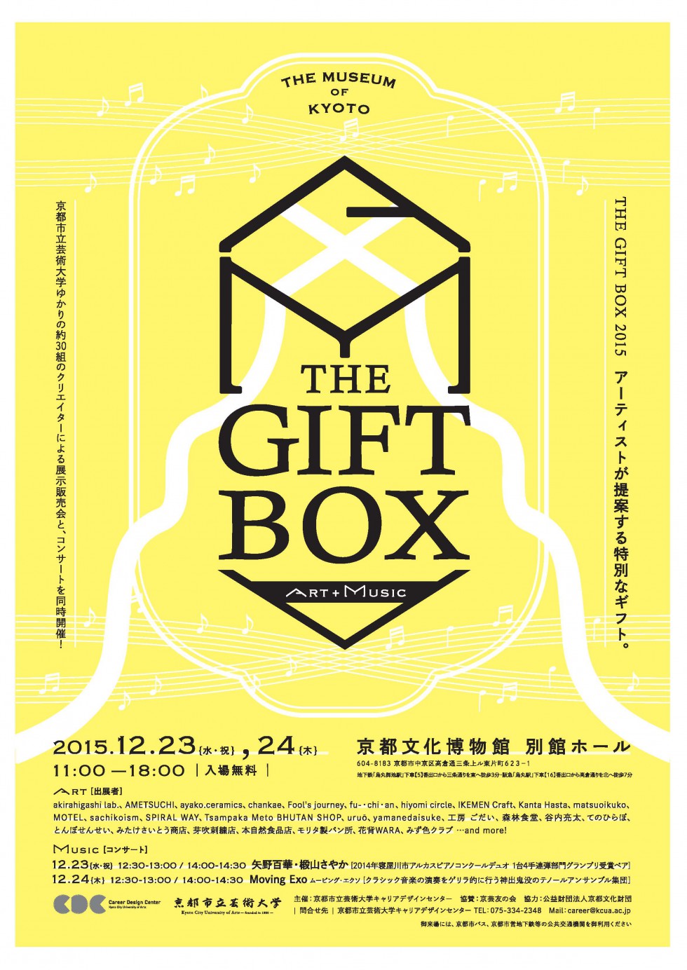 THE GIFT BOX 2015 アーティストが提案する特別なギフト。