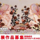 , ACTアート大賞展 2016《展示参加》