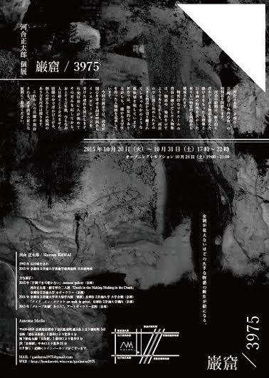 河合正太郎展