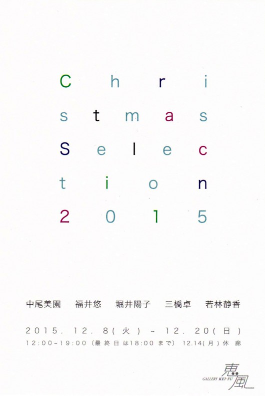 ChristmasSelection