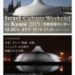 2015_IsarelCultureWeekend-B2poster1-forWeb