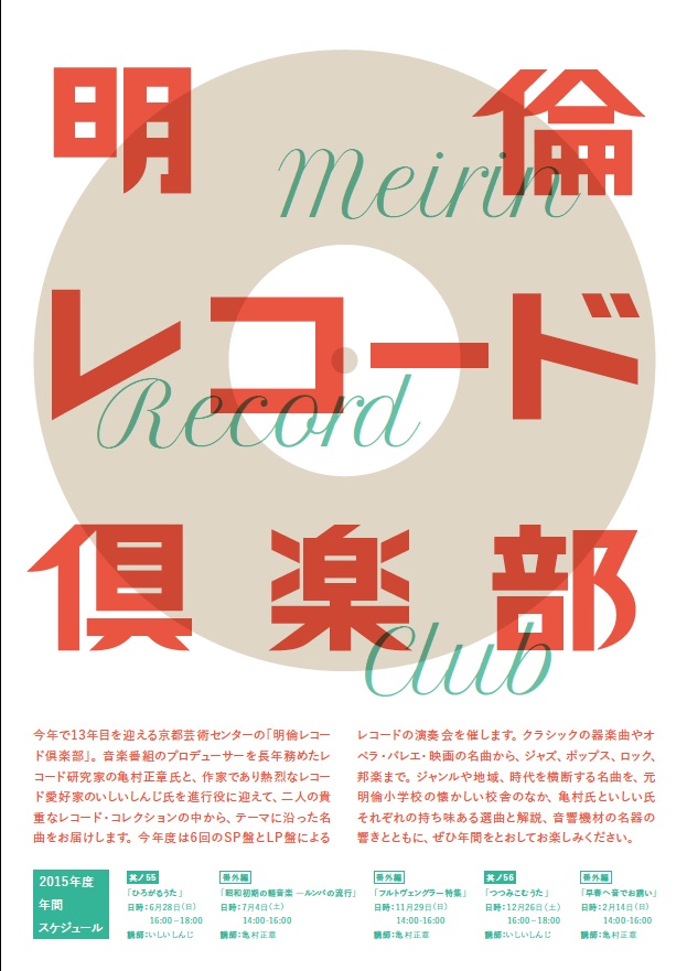 Meirin Record Club