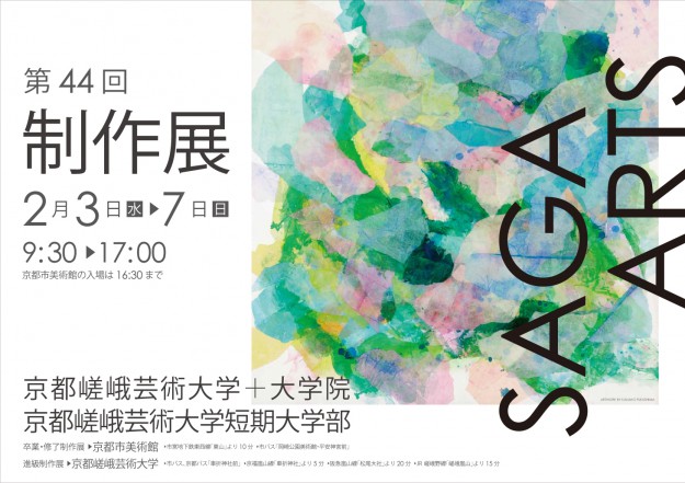 KYOTO SAGA UNIVERSITY OF ARTS – Graduation Exhibition -