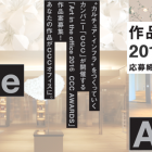 , Art in the office 2016 CCC AWARDS　立体アート作品募集