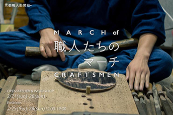 Group Exhibition “ MARCH of CRAFTMEN ”